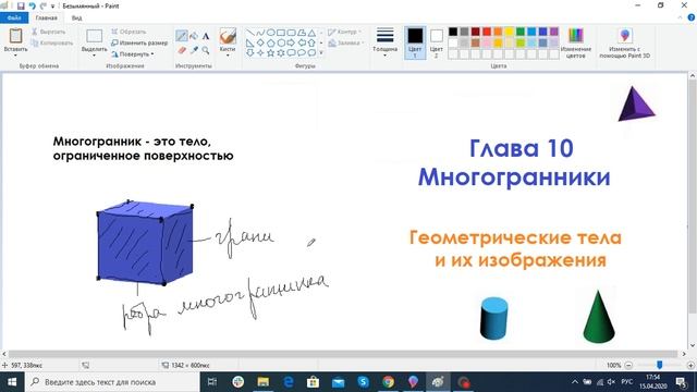 Многогранники. Урок 1. Геометрические тела