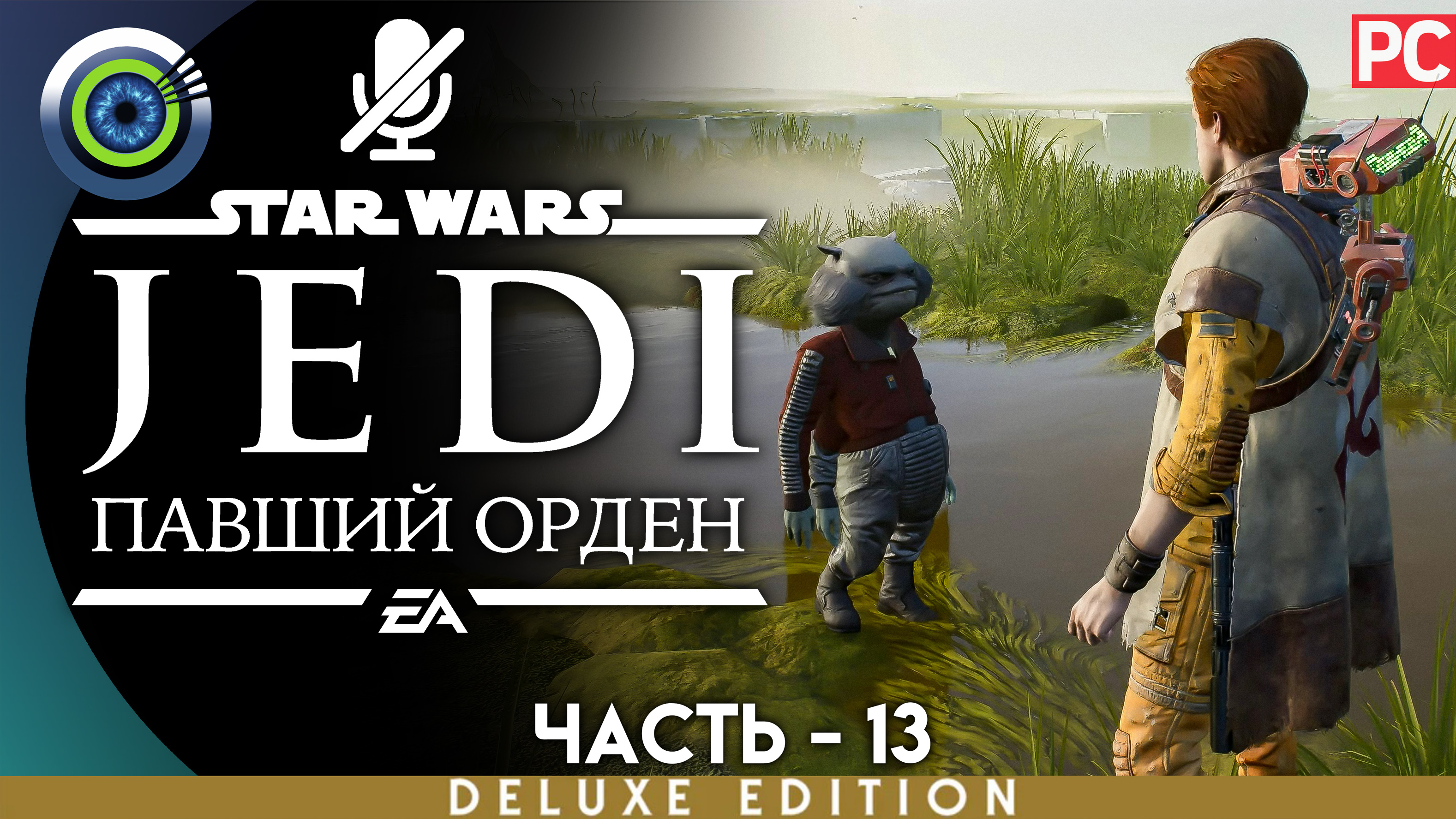 «Секреты Богано» Прохождение Star Wars Jedi: Fallen Order ? Без комментариев — Часть 13