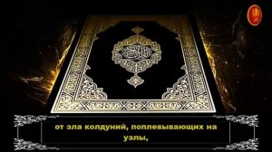 От Порчи, Сглаза, Колдовства и просто для Души! | Красивое чтение Корана