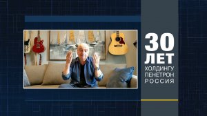 Владимир Шахрин поздравляет ГК «Пенетрон-Россия»