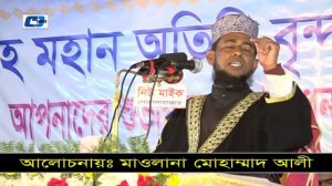 Ibrahim A Er Putrer Ghotona | Mohammad Ali | Bangla Islamic Waz 2018 | New Islamic Waz