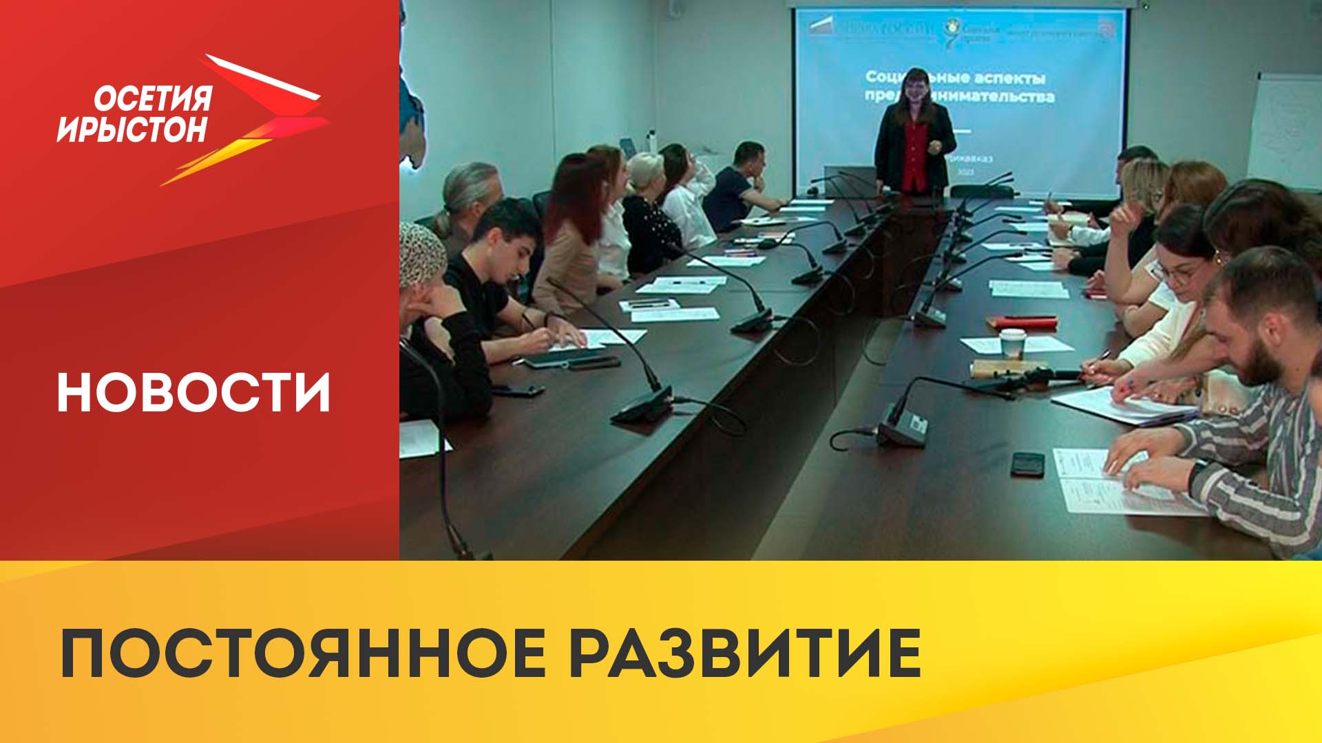 В центре «Мой бизнес» обсудили социальные аспекты предпринимательства
