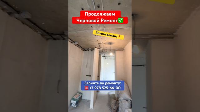 Черновой ремонт квартиры за 16 тыс ₽ с материалом ✅ #крым #севастополь #ремонтквартирвкрыму #ремонт