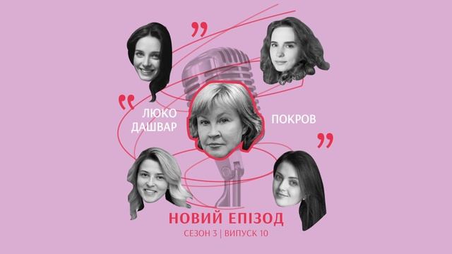 Книга 34. “Покров” Люко Дашвар. Бульварне чтиво чи глибока драма поколінь?