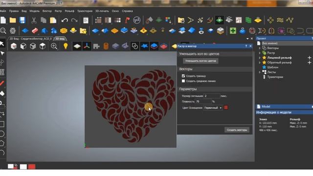 Вектор из растра ArtCam смотреть онлайн