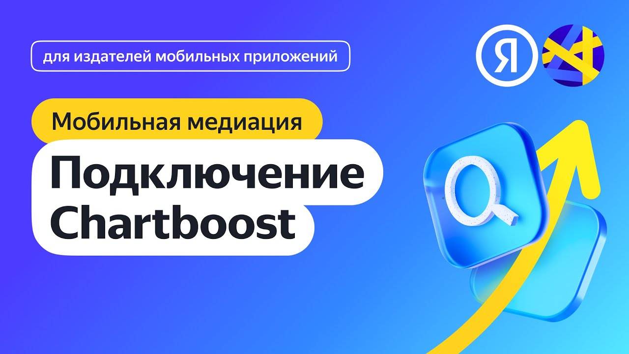 Подключение Chartboost смотреть онлайн