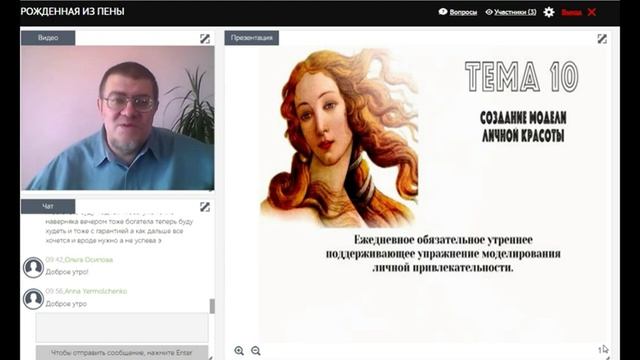 Вебинар для женщин. Тема 10 Создание модели личной красоты смотреть онлайн