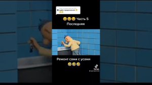 мультик ремонт своими руками