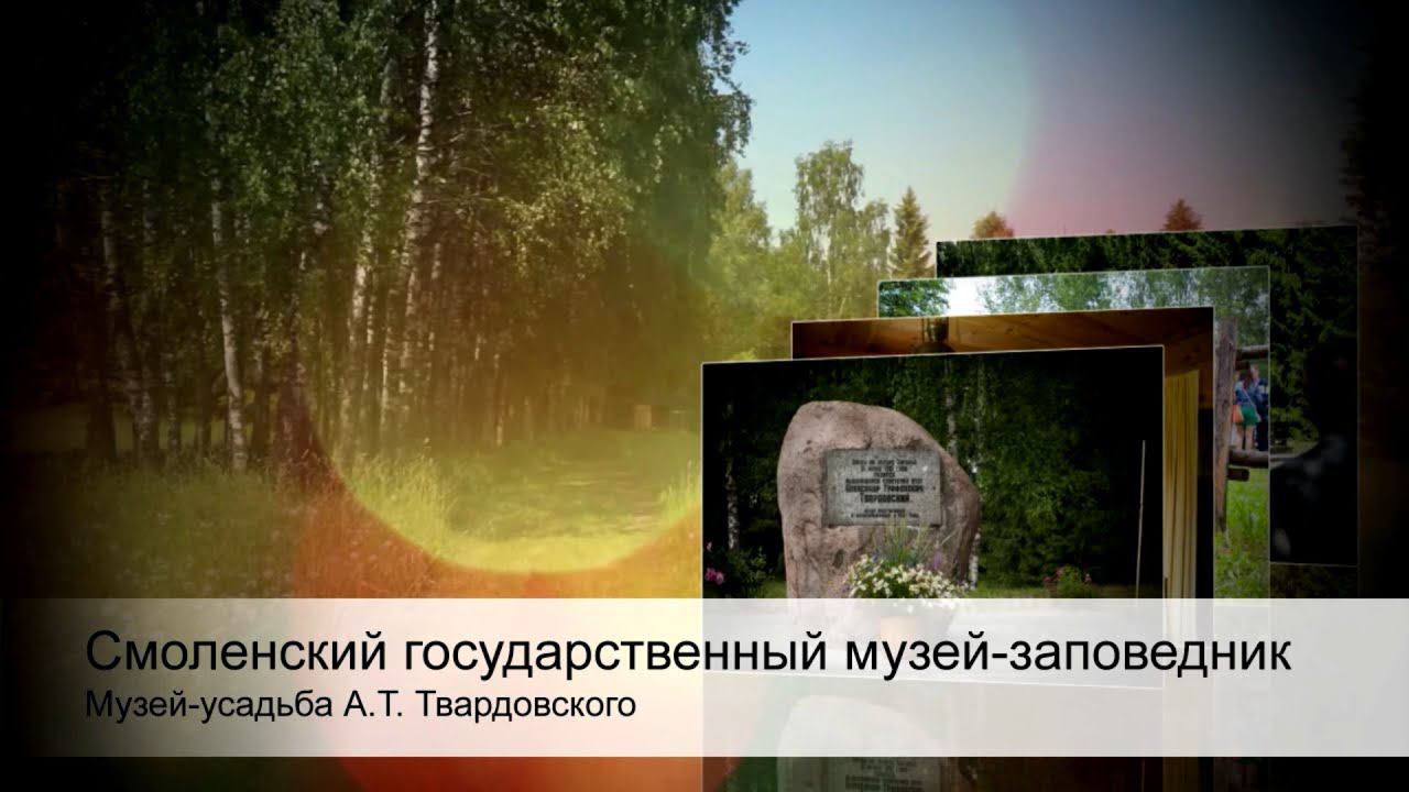 Оживший хутор: виртуальное путешествие на родину Александра Твардовского