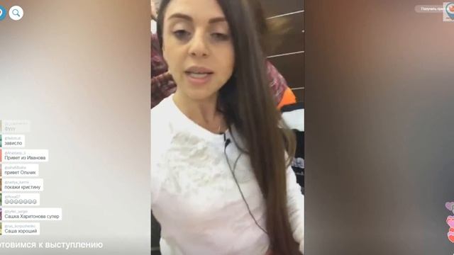 Александра Харитонова Готовимся к выступлению