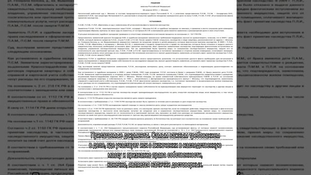 Установление факта принятия наследства и признание права собственности