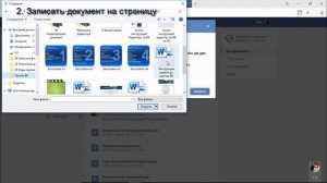 Как разместить документ на странице группы ВКонтакте