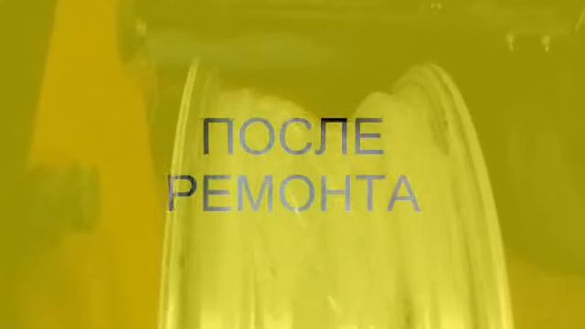 Доктор Диск Ремонт литых дисков любой сложности смотреть онлайн