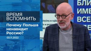 Время вспомнить. Фрагмент информационного канала от 03.11.2022