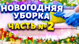Продолжаем готовиться к Новому Году, делюсь простым и быстрым способом отмыть подоконник от жёлтых п