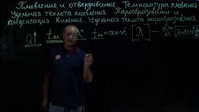 Плавление и отвердевание, температура плавления, удельная теплота плавления. Физика 8 класс