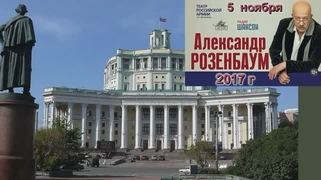 Александр Розенбаум в Москве 5 ноября 2017 г.mp4