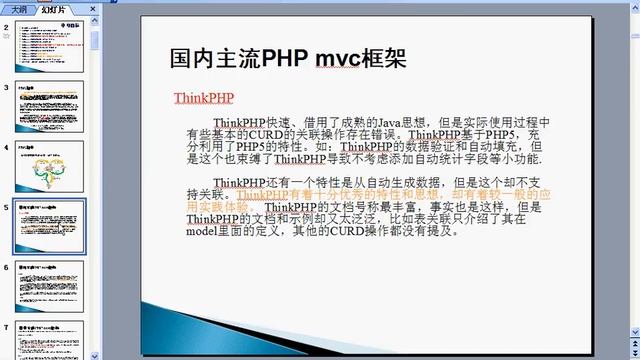 第一讲-国内外MVC开源框架简介 смотреть онлайн