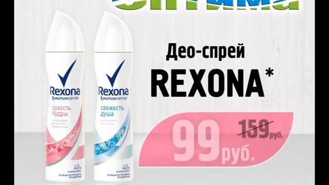WOW - цена/Део-спрей Rexona смотреть онлайн