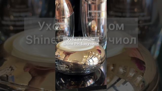 Распаковка крема для лица от морщин Бакучиол Shine PH