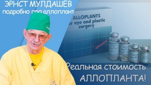 Эрнст Мулдашев. Про аллоплант, центр, путешествия, изобретения... #мулдашев #офтальмолог