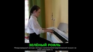 Р.Щедрин "Играем оперу Россини"/ Казанцева Софья | ЗЕЛЁНЫЙ РОЯЛЬ