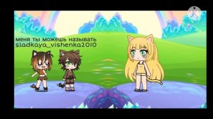 Коты-воители | Миссия Огнезвёзда |~в двух словах •Gacha Life•