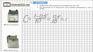 Упражнение №2 § 4 Физические величины. Измерение физических величин - Физика 7 класс (Перышкин)