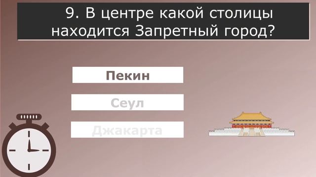 Тест на эрудицию и общие знания # 26. Интересный тест с вопросами из разных областей знаний. смотреть онлайн