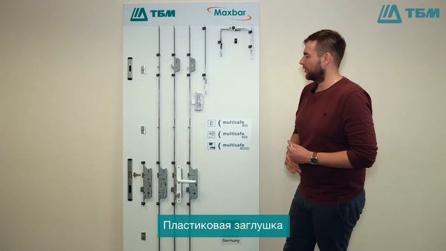 Многозапорные замки Maxbar Compact для ПВХ-дверей