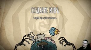 Dont Starve -  Уважить Сони