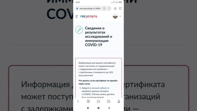 где искать свой сертификат с QR кодом.