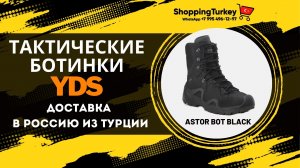 ТАКТИЧЕСКИЕ БОТИНКИ YDS ASTOR BLACK. БЕРЦЫ. ВОЕННАЯ ОБУВЬ. РАСПАКОВКА И ОБЗОР ТОВАРОВ ИЗ ТУРЦИИ