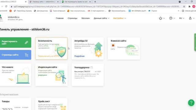 Добавление SSL сертификата на сайт под управлением CMS S3 от компании Мегагрупп часть 1 смотреть онлайн