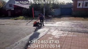 ул. Шарканская 13 Укладка асфальта и брусчатки в г. Ижевске +7912-853-47-43 или +7(3412)77-20-14