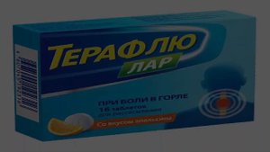 Терафлю: Начало