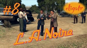 L.A. Noire. Часть 8. Прохождение игры.