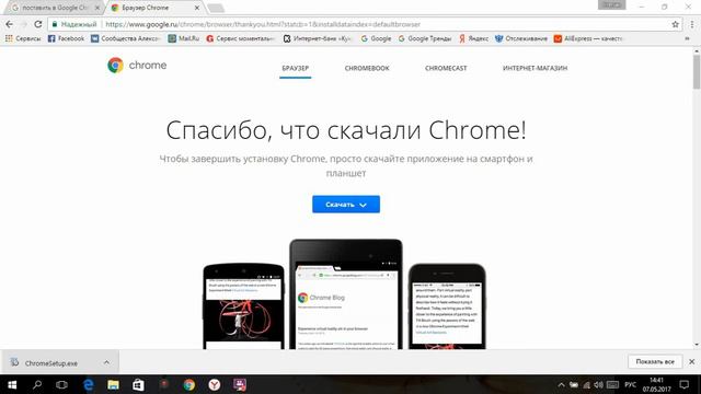 Как поставить Браузер Google Chrome смотреть онлайн