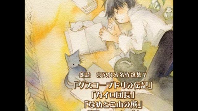 Кэндзи Миядзава "Жизнеописание Гуско Будори"/ Kenji Miyazawa "The Life of Budori Gusuko" (ru subs) смотреть онлайн