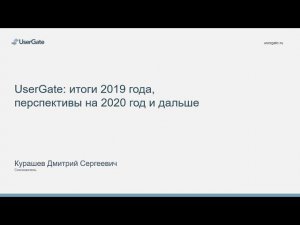 Дмитрий Курашев: Итоги 2019 года, перспективы на 2020 год и дальше