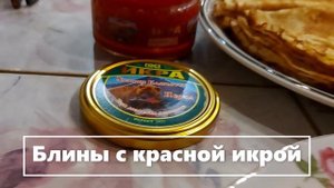 Блины поданы к столу. №7 (2) — к1