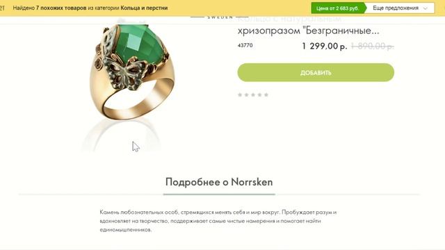 Неделя скидок на коллекцию бижутерии и аксессуаров Норскен. Предложение действует до 23 августа 202 смотреть онлайн