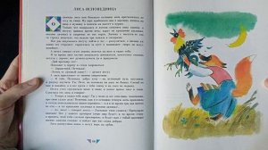 ЛИСА-ИСПОВЕДНИЦА