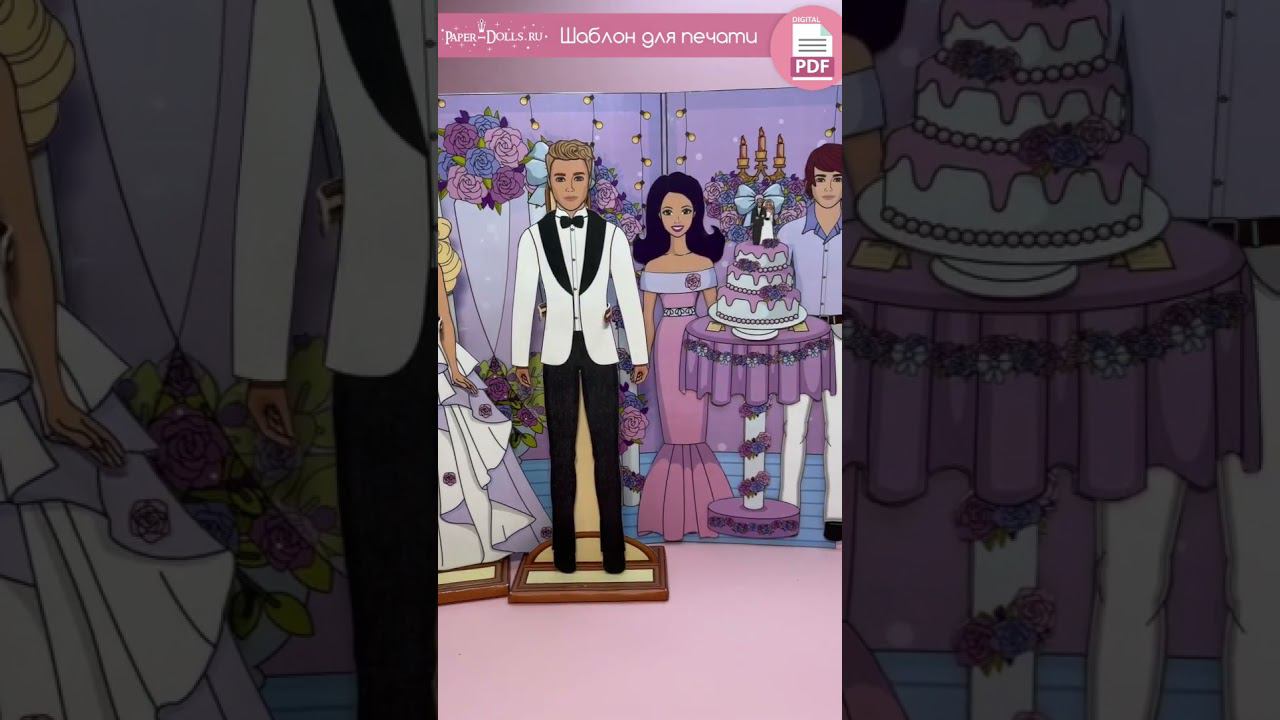 Бумажная свадьба куклы Барби #бумажныеподелки #бумажныекуклы #бумажныекуклыбарби смотреть онлайн