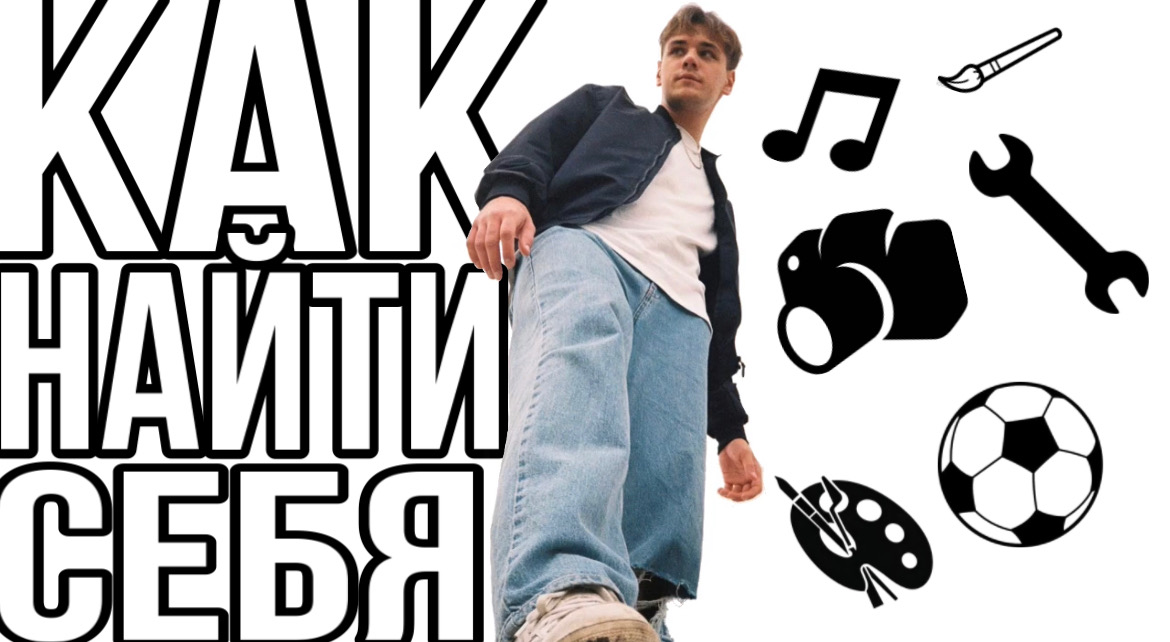 КАК НАЙТИ СЕБЯ смотреть онлайн