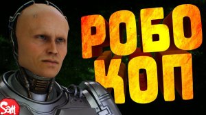 РОБОТ ПОЛИЦЕЙСКИЙ | RoboCop: Rogue City | Прохождение #1 | Стрим