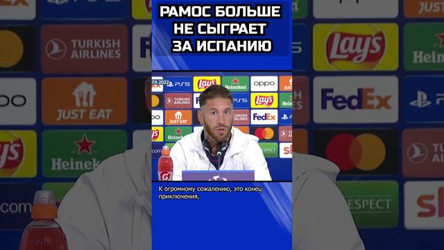 Из-за чего Рамос не сыграет за сборную