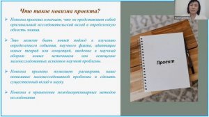 Что такое новизна проекта?