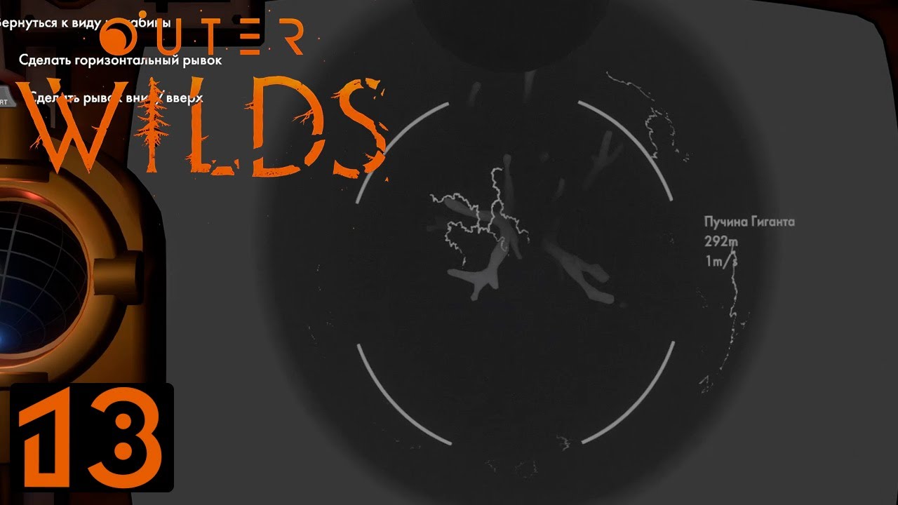 Outer wilds черный терновник карта