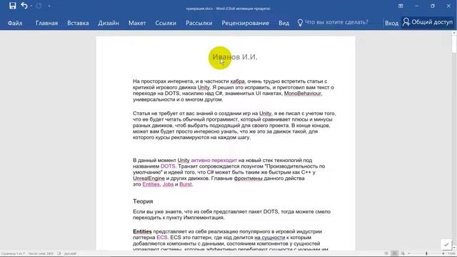 Работа с колонтитулами в Word смотреть онлайн